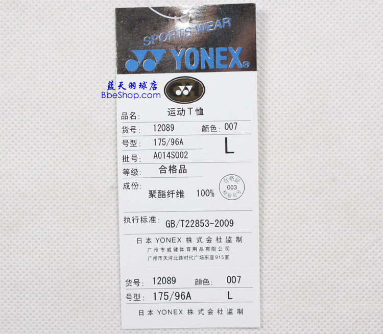 YONEX 12089 YY