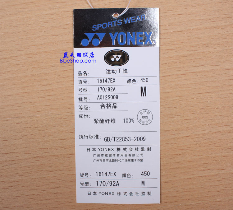 YONEX 16147EX-450 YY