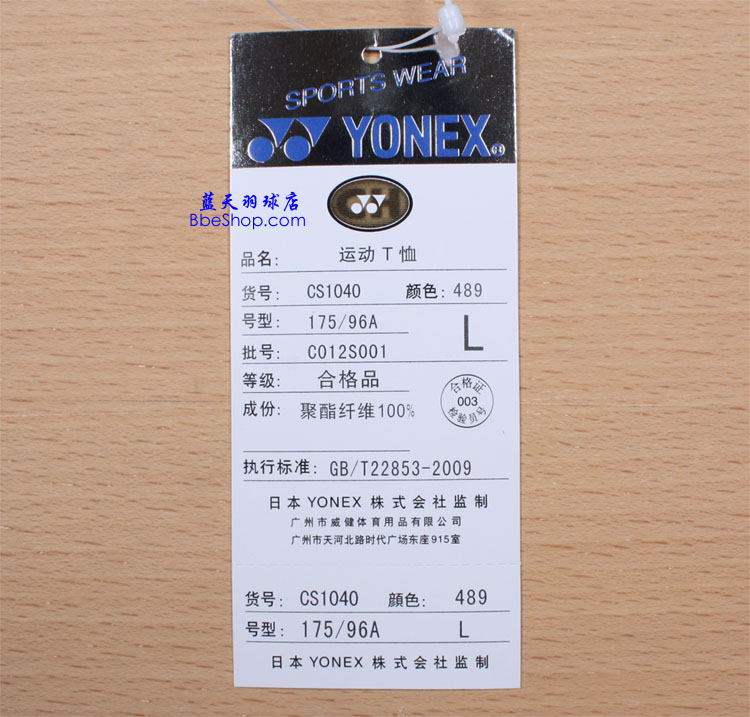 YONEX CS1040-489 YY
