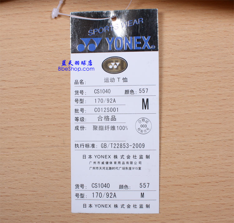 YONEX CS1040-557 YY