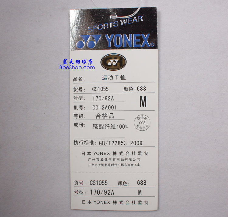 YONEX CS1055-688 YY