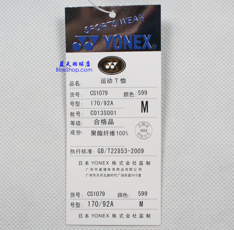 YONEX CS1079-599 YY