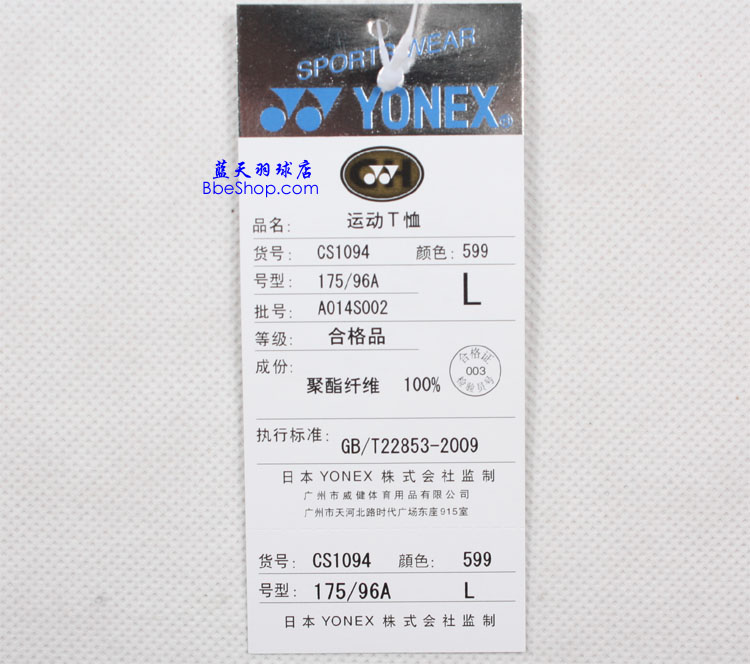 YONEX CS1094-599 YY