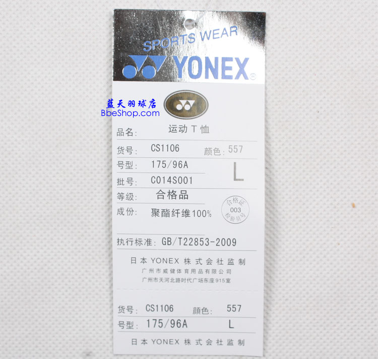 YONEX CS1106 YY