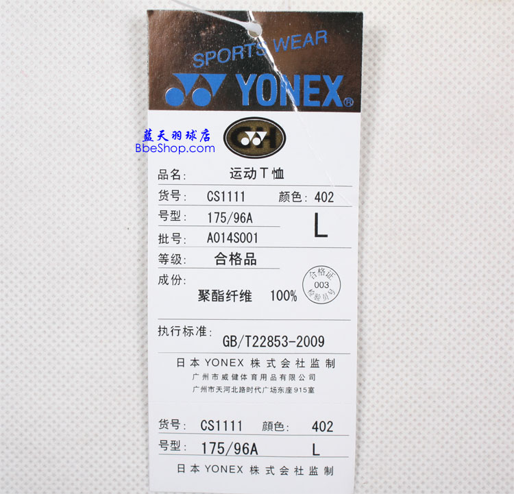 YONEX CS1111-599 YY