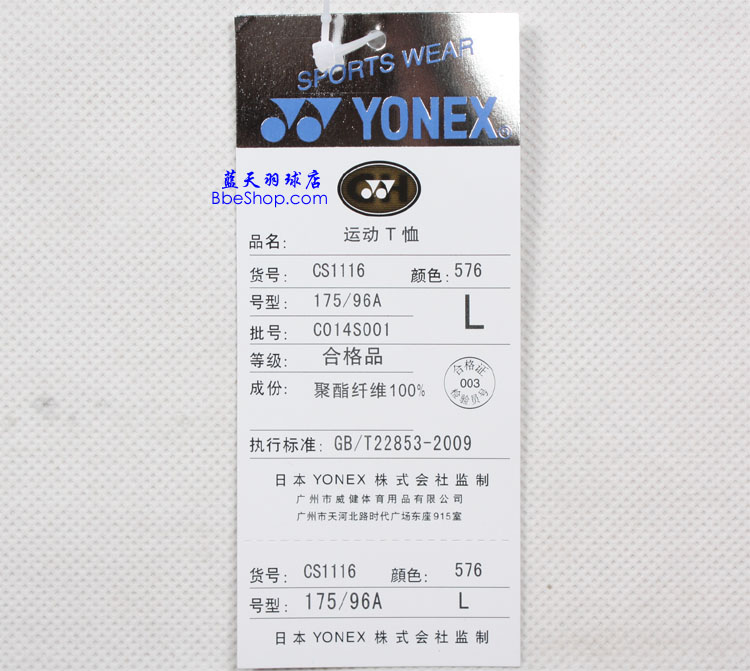 YONEX CS1116-576 YY