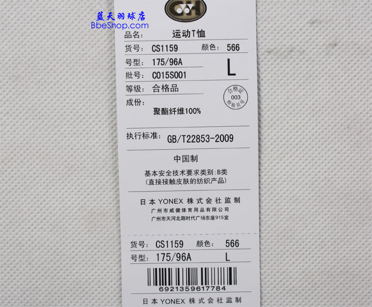 YONEX CS1159-566YY