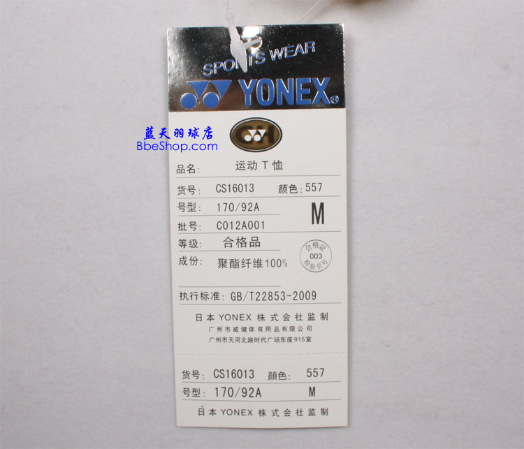 YONEX 16013-557 YY