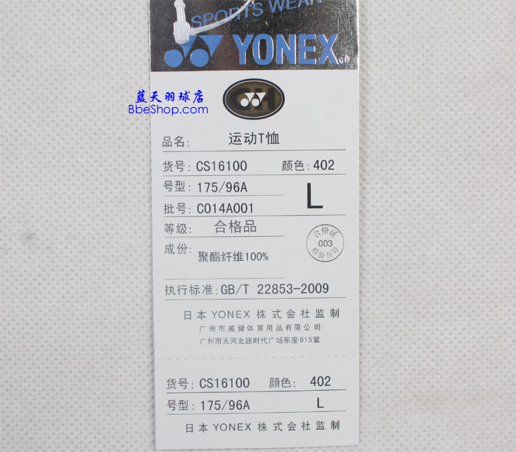 YONEX 16100-402 YY