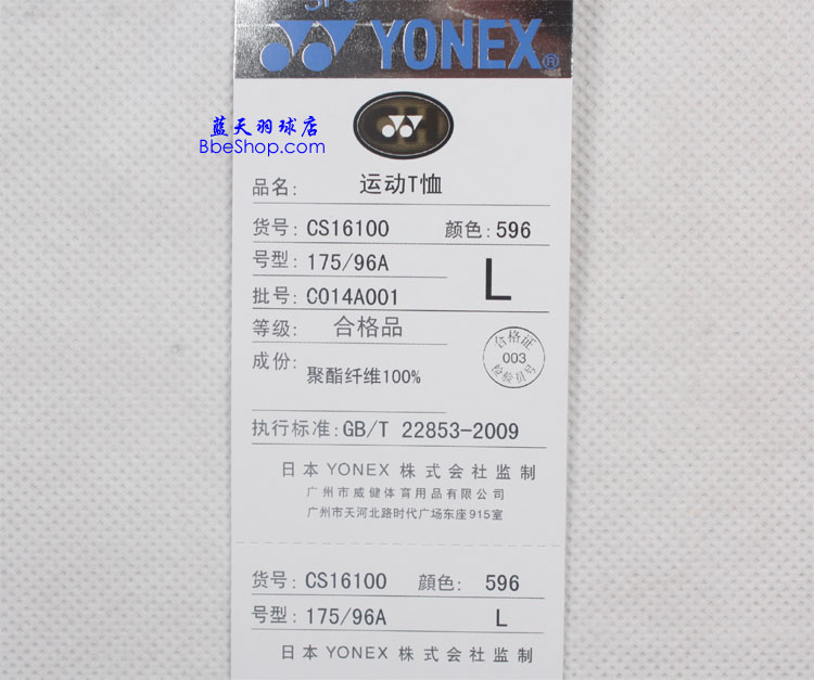 YONEX 16100-596 YY