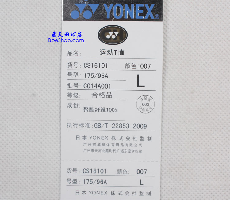 YONEX 16101-007 YY