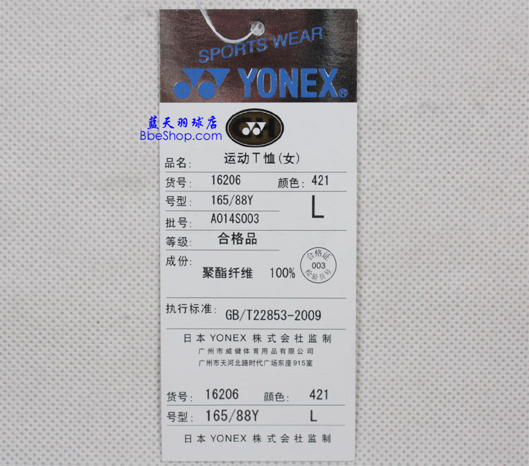 YONEX 16206-421 YY