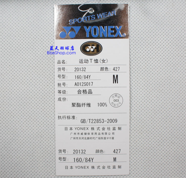 YONEX 20132-427 YY