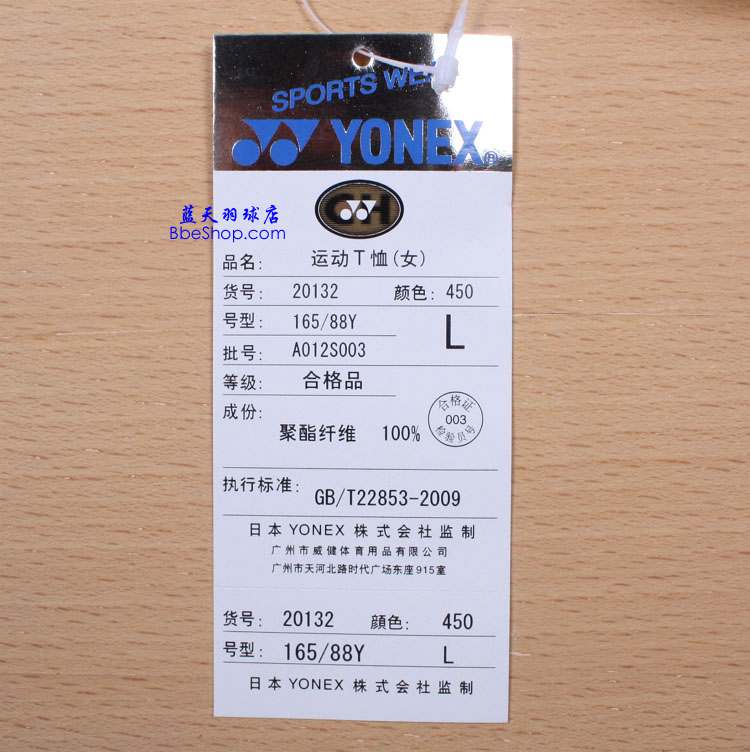 YONEX 20132-450 YY
