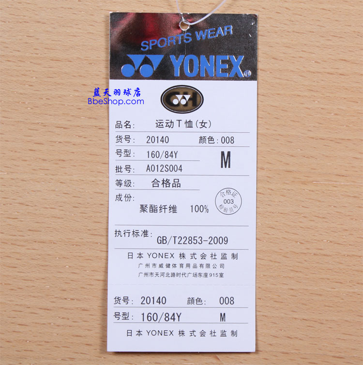 YONEX 20140-008 YY