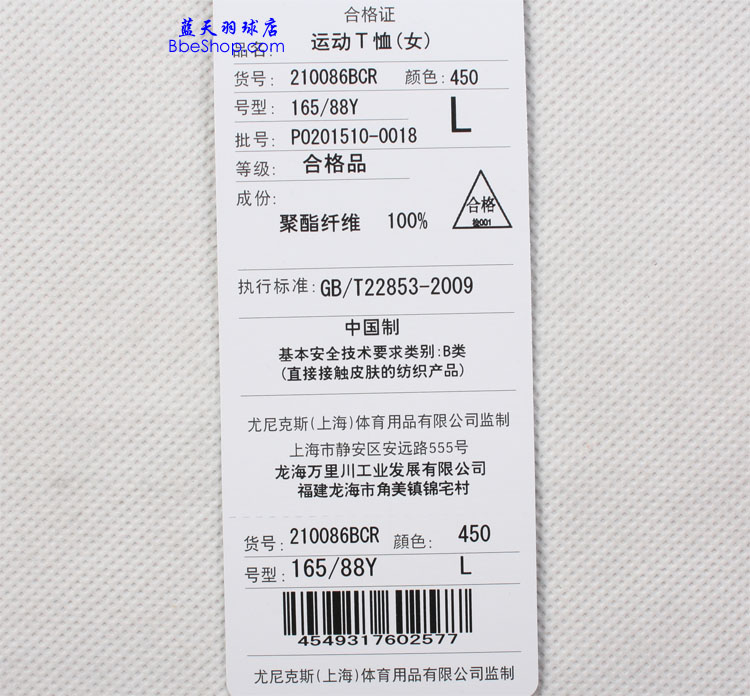 YONEX 210086-450 YY