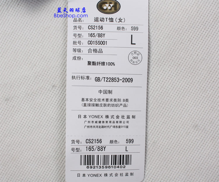 YONEX CS2156-599 YY