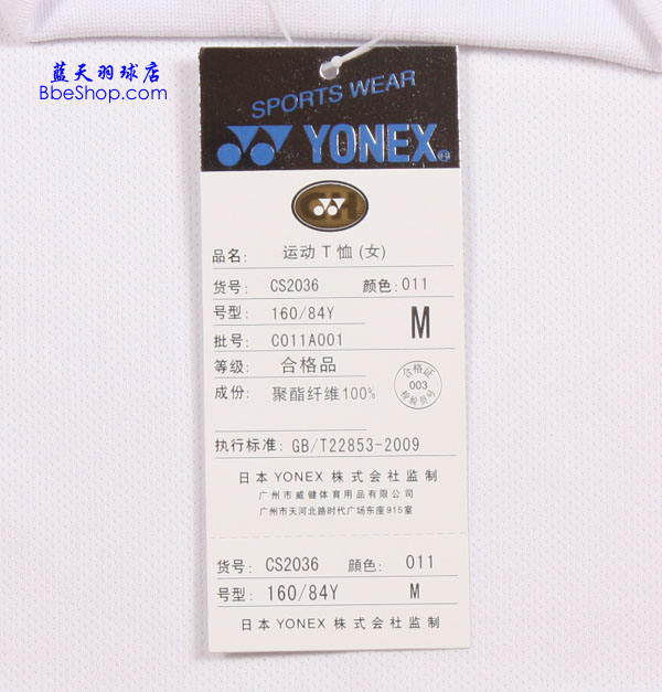 YONEX CS2036-011 YY