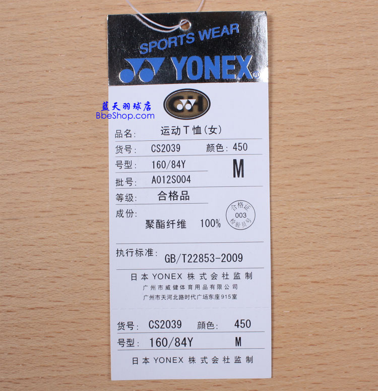 YONEX CS2039-450 YY