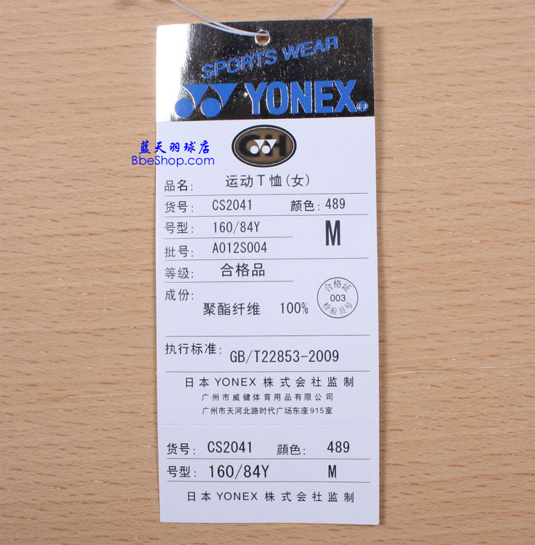 YONEX CS2041-489 YY