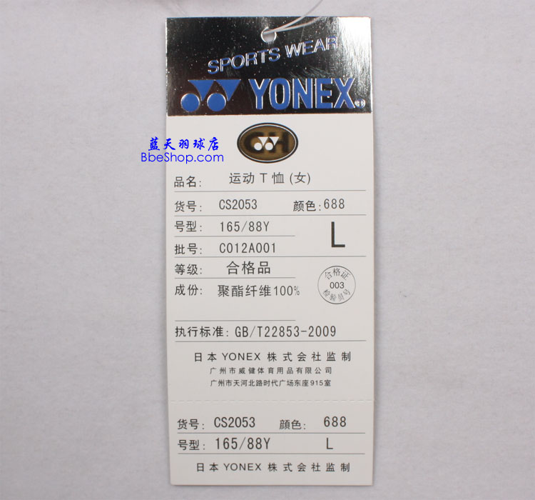 YONEX CS2053-688 YY