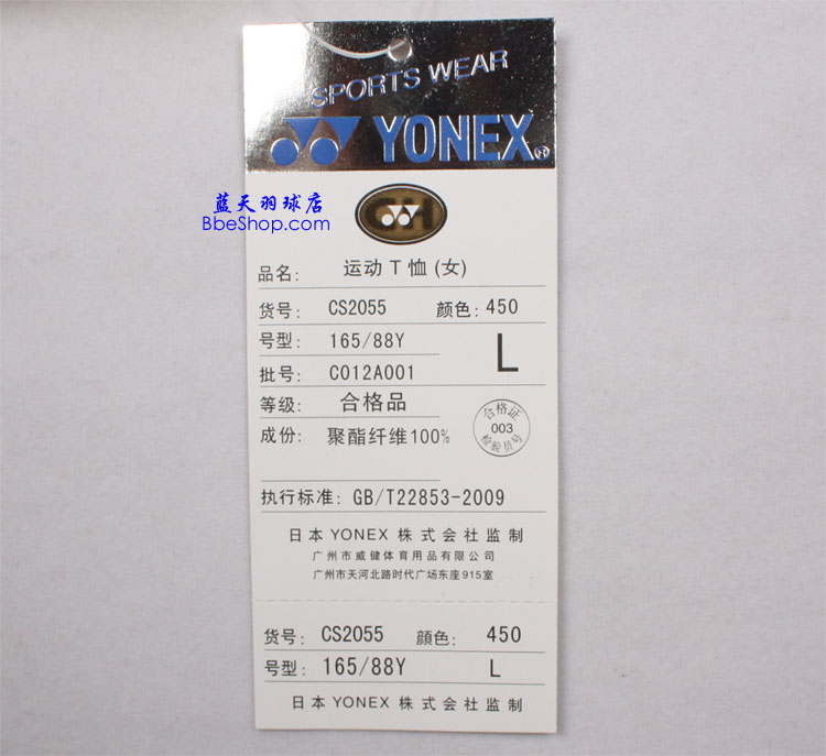 YONEX CS2055-450 YY
