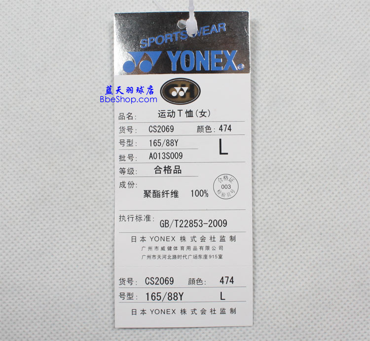 YONEX CS2069-474 YY