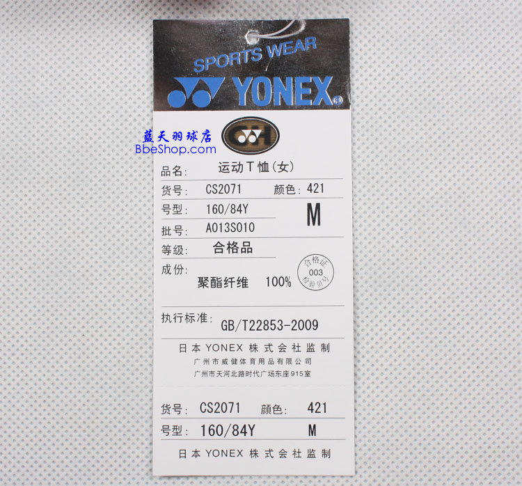 YONEX CS2071-421 YY