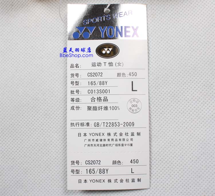 YONEX CS2072-450 YY