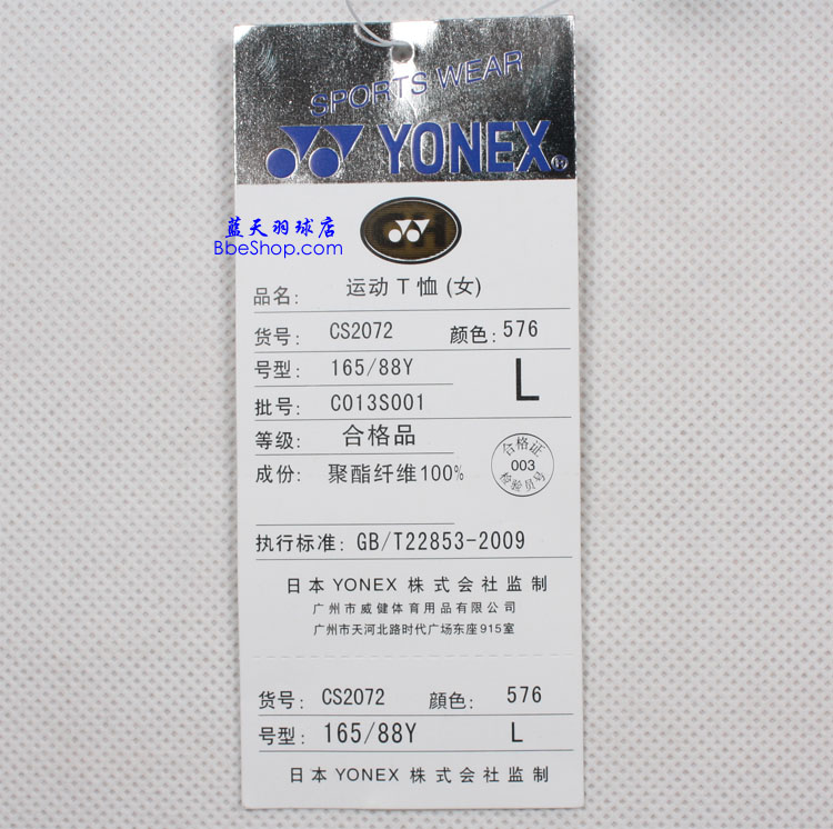 YONEX CS2072-576 YY