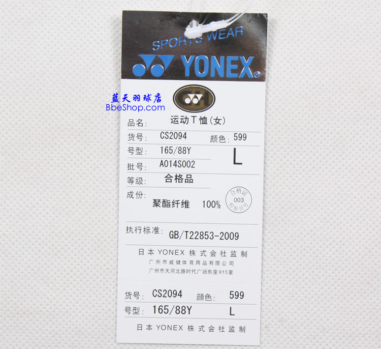 YONEX CS2094-599 YY