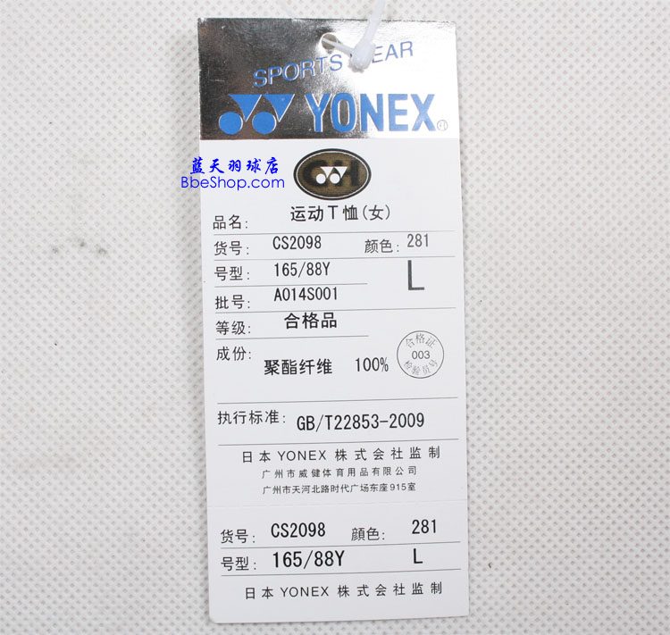 YONEX CS2098-281 YY