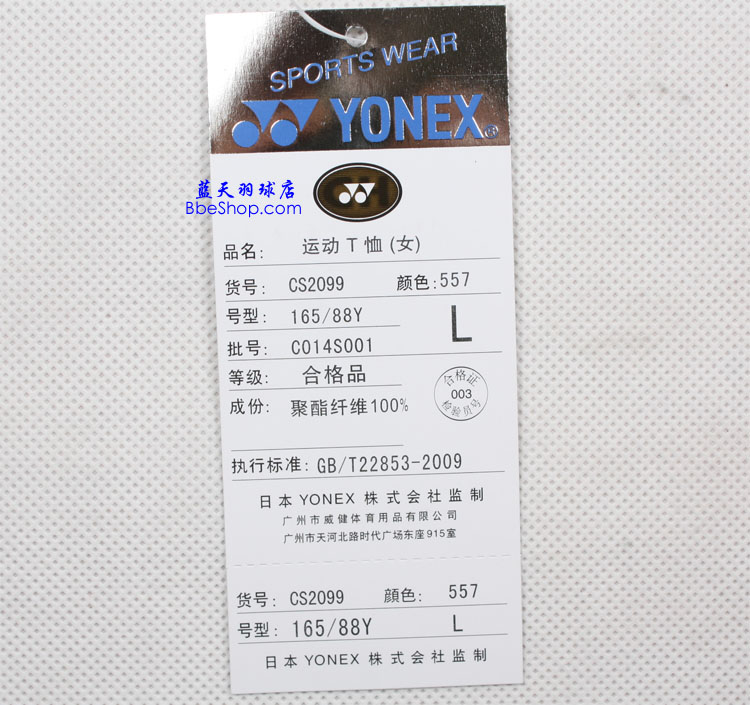 YONEX CS2099-557 YY