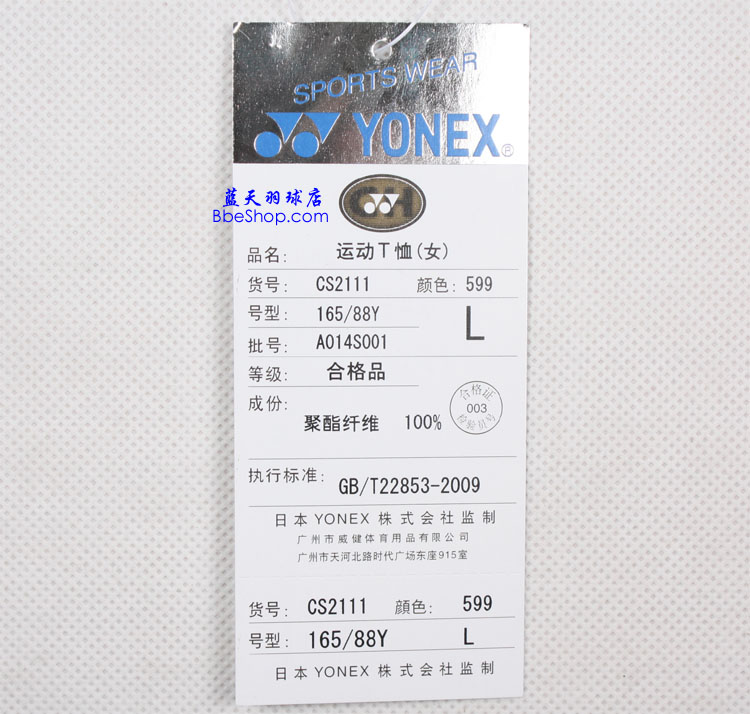 YONEX CS2111-599 YY