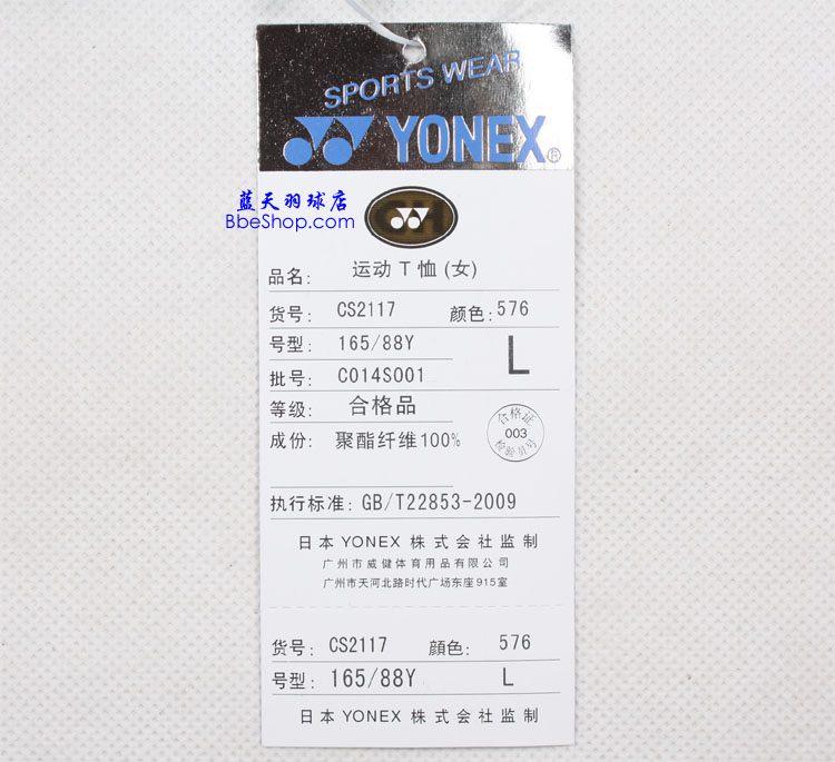 YONEX CS2117-576 YY
