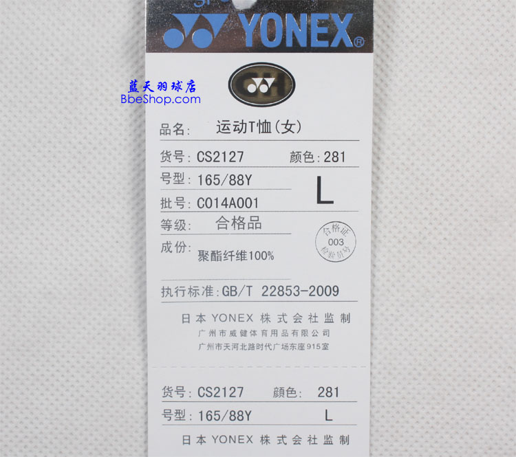 YONEX CS2127-281 YY