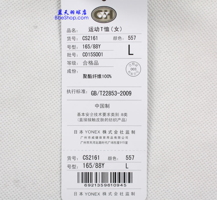 YONEX CS2161-557 YY