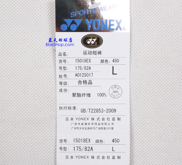 YONEXë 15018EX YY