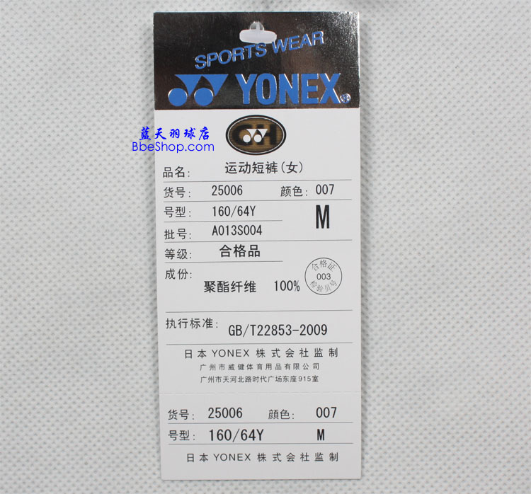 YONEX羽毛球裤 25006-007 YY羽球裤