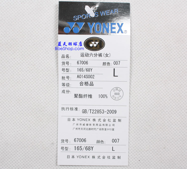 YONEXë 67006-007 YY