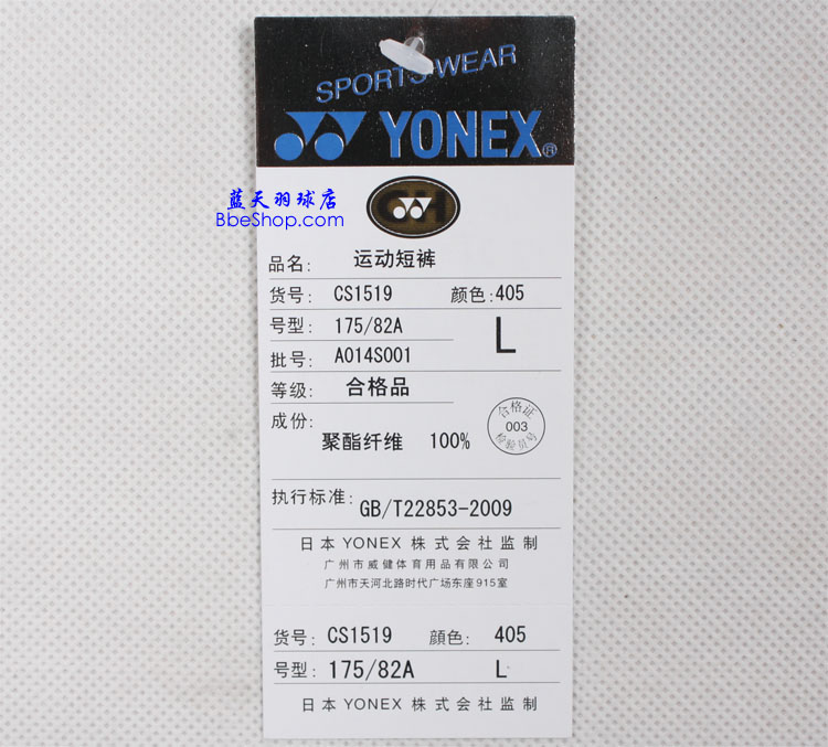 YONEX羽毛球裤 1519-405 YY羽球裤
