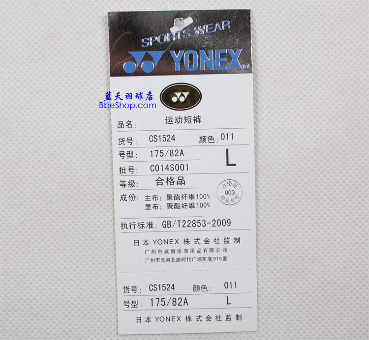 YONEXë 1524-011 YY