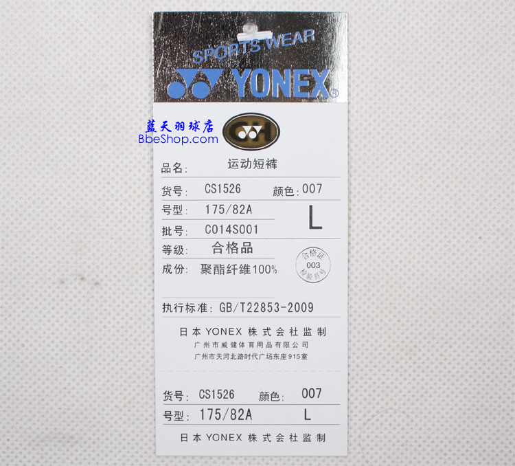 YONEXë 1526-007 YY