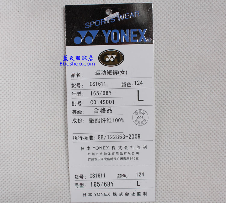 YONEX羽毛球裤 1611-124 YY羽球裤