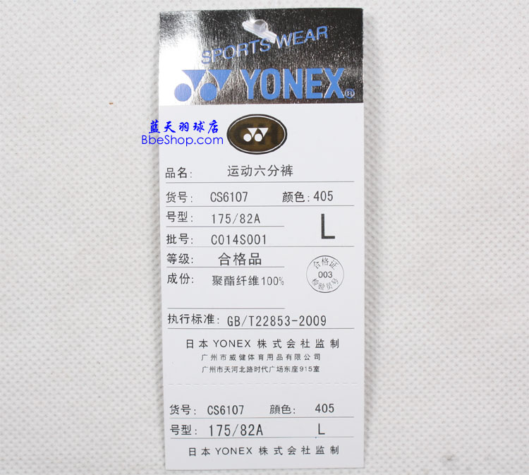 YONEXë CS6107 YY