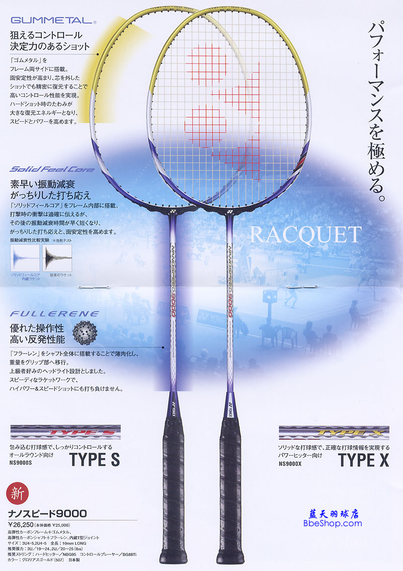 YONEX NS-9000-X