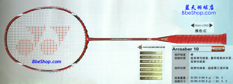 YONEX ARC-10