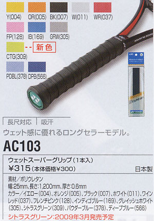 YY AC-103 YONEX
