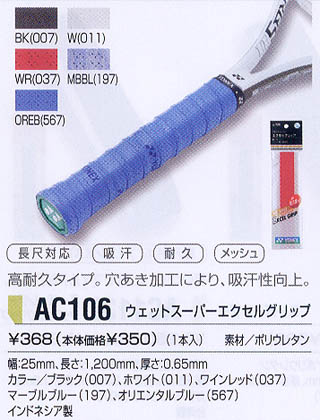 YY AC-106 YONEX