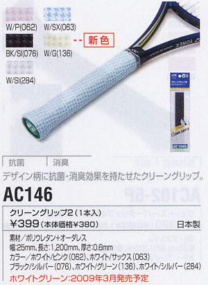 YY AC-146 YONEX